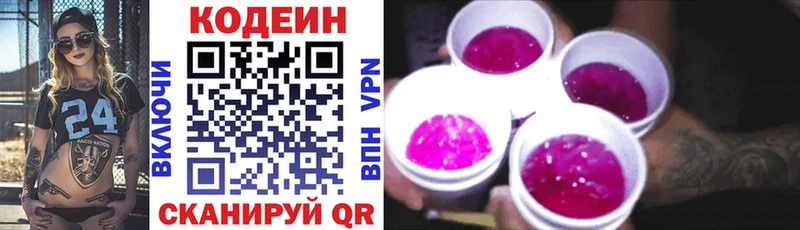 Кодеиновый сироп Lean Purple Drank как найти закладки Александров